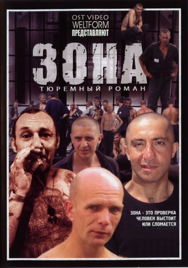 Зона 2006 смотреть онлайн бесплатно